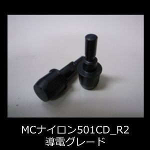 MC501CD_R2導電グレード切削加工品